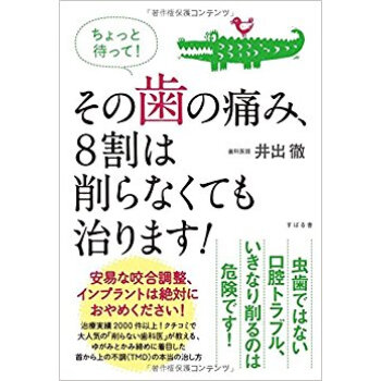 ちょっと待って!その歯の痛み、8割は削らなくても治ります!
