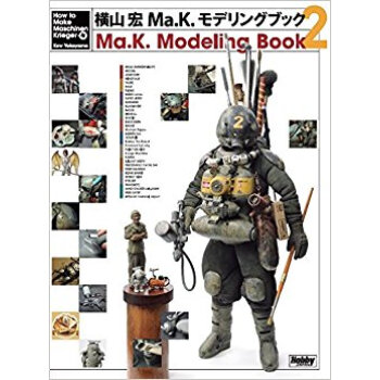 横山宏ma.K.モデリングブック 2