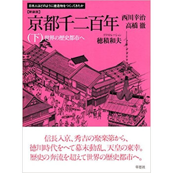 京都千二百年 下 新装版 pdf epub mobi 下载