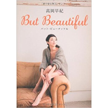 高岡早紀but Beautiful
