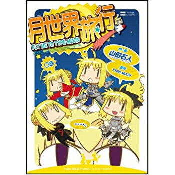月世界旅行 Fly Me To Type?Moon