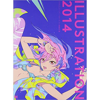 イラストレーション 2014 pdf epub mobi 下载