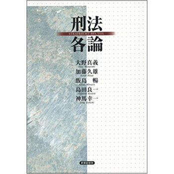 刑法各論 pdf epub mobi 下载