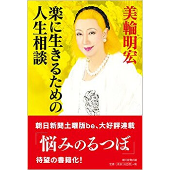 楽に生きるための人生相談 pdf epub mobi 下载