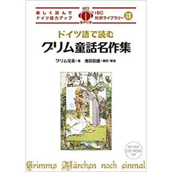 ドイツ語で読むグリム童話名作集 pdf epub mobi 下载