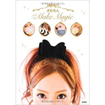 ざわちんmake Magic pdf epub mobi 下载