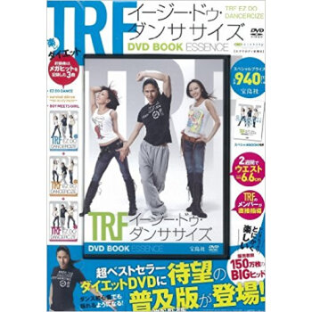 Trfイージー ドゥ ダンササイズdvd pdf epub mobi 下载