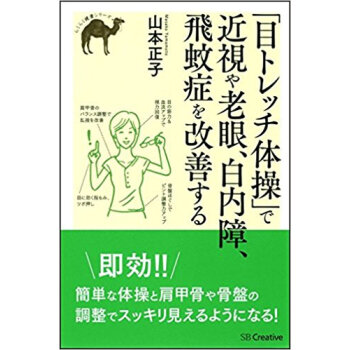 「目トレッチ体操」で近視や老眼、白内障、飛蚊症を改善する pdf epub mobi 下载