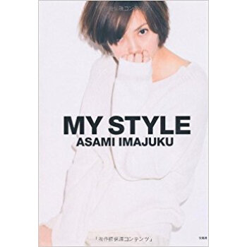 My Style Asami Imajuku pdf epub mobi 下载