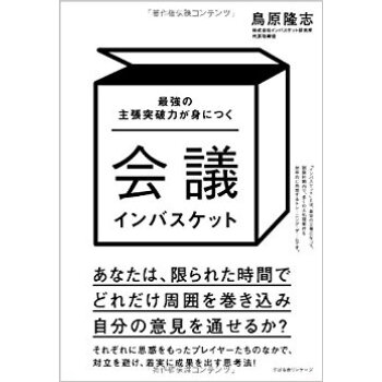 会議インバスケット 最強の主張突破力が身につく pdf epub mobi 下载