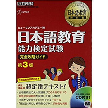 日本語教育能力検定試験完全攻略ガイド 日本語教育能力検定試験学習書 pdf epub mobi 下载