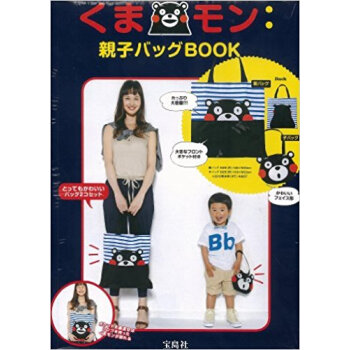 くまモン 親子バッグbook pdf epub mobi 下载