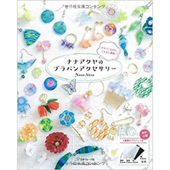 ナナアクセのプラバンアクセサリー プラバ pdf epub mobi 下载