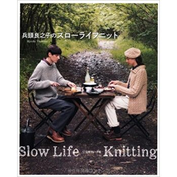 兵頭良之子のスローライフニット pdf epub mobi 下载