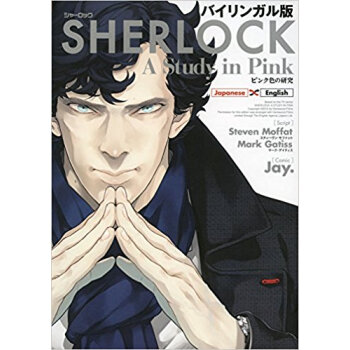 バイリンガル版 Sherlock pdf epub mobi 下载