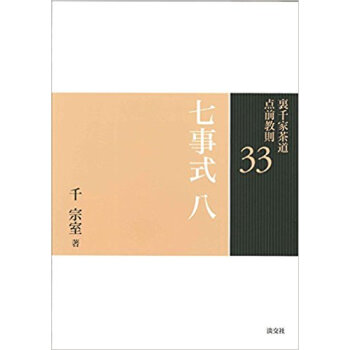 七事式 8 pdf epub mobi 下载