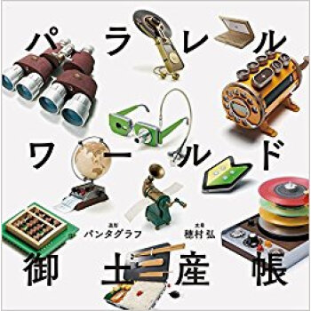 パラレルワールド御土産帳 pdf epub mobi 下载