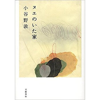 ヌエのいた家 pdf epub mobi 下载
