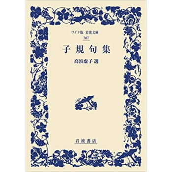 子規句集 pdf epub mobi 下载