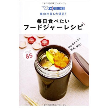 毎日食べたいフードジャーレシピ85 象印社員も大満足! pdf epub mobi 下载