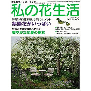 私の花生活 78 pdf epub mobi 下载
