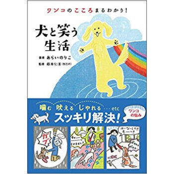 ワンコのこころまるわかり!犬と笑う生活 pdf epub mobi 下载
