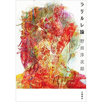 ラリルレ論 pdf epub mobi 下载