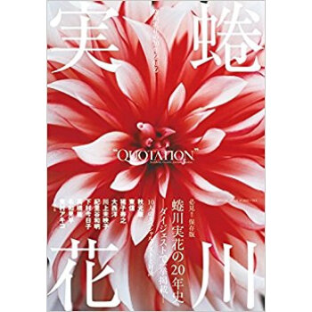 Quotation 蜷川実花の20年を知 pdf epub mobi 下载