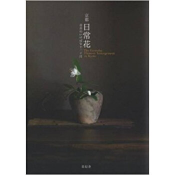 京都 日常花 市井のいけばな十二ヶ月 pdf epub mobi 下载