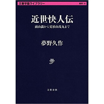 近世快人伝 pdf epub mobi 下载