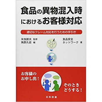 食品の異物混入時におけるお客様対応 pdf epub mobi 下载