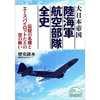 大日本帝国 陸海軍航空部隊全史 pdf epub mobi 下载