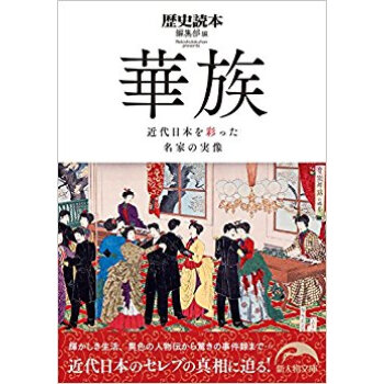 華族 pdf epub mobi 下载