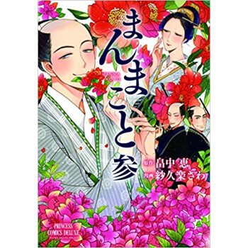 まんまこと 3 pdf epub mobi 下载
