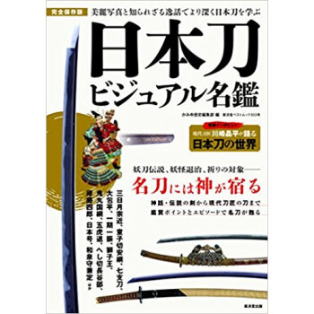 日本刀ビジュアル名鑑 pdf epub mobi 下载
