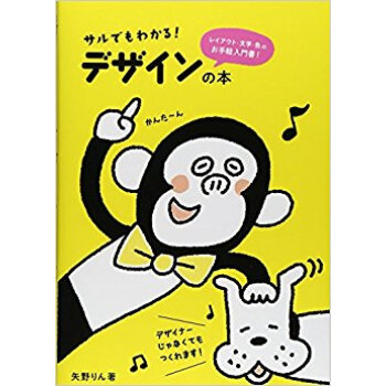 サルでもわかる!デザインの本 pdf epub mobi 下载