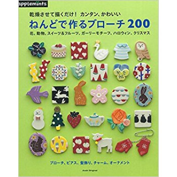 ねんどで作るブローチ200 pdf epub mobi 下载