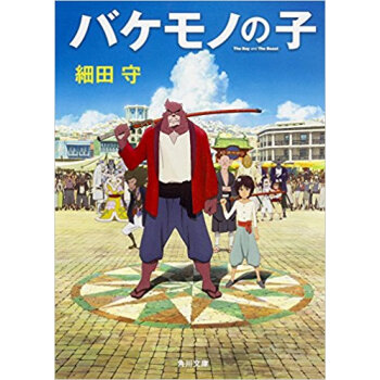 バケモノの子 pdf epub mobi 電子書 下載