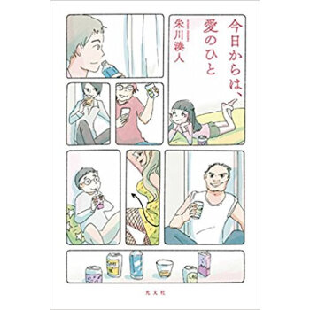 今日からは、愛のひと pdf epub mobi 电子书 下载