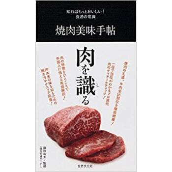 焼肉美味手帖 知ればもっとおいしい!食通の常識 pdf epub mobi 电子书 下载