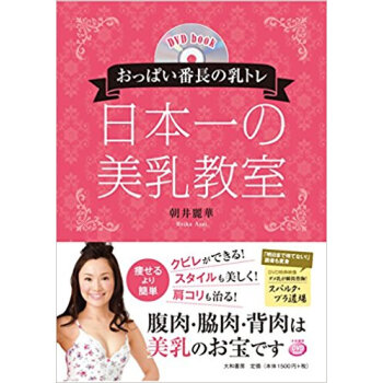 おっぱい番長の乳トレ 日本一の美乳教室 pdf epub mobi 電子書 下載
