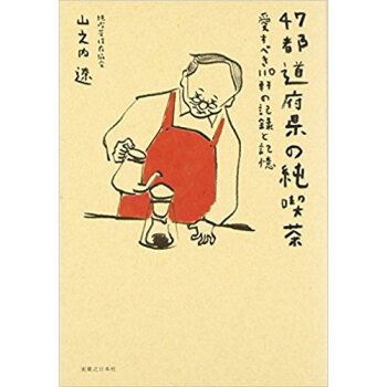 47都道府県の純喫茶 愛すべき110軒の記録と記憶 pdf epub mobi 電子書 下載