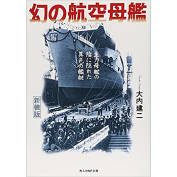 幻の航空母艦 新裝版 pdf epub mobi 電子書 下載