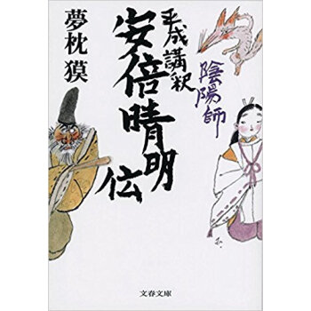 平成講釈 安倍清明伝 pdf epub mobi 電子書 下載