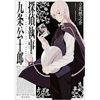 探偵執事?九条公士郎