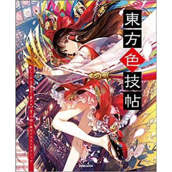 東方色技帖 Clip Studio Pa pdf epub mobi 下载