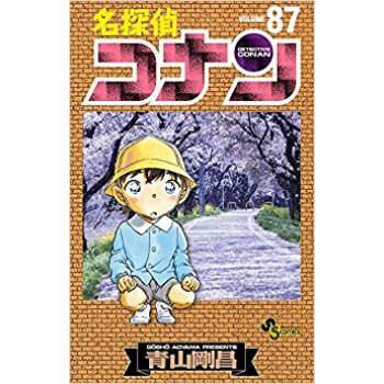 名探偵コナン 87 pdf epub mobi 电子书 下载