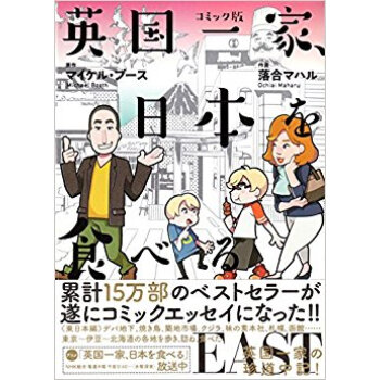 英国一家、日本を食べるeast pdf epub mobi 电子书 下载