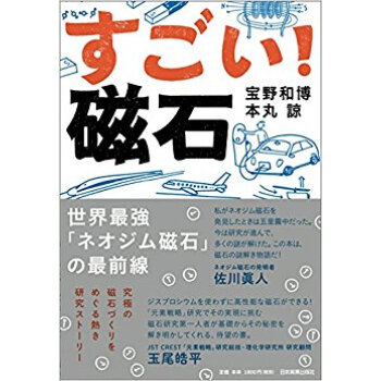 すごい!磁石 pdf epub mobi 电子书 下载