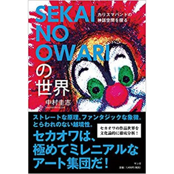Sekai No Owariの世界 pdf epub mobi 电子书 下载